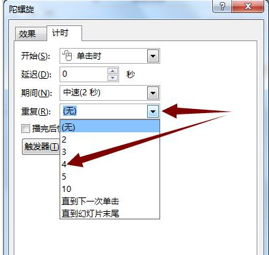 PPT做出齿轮旋转动画的操作流程