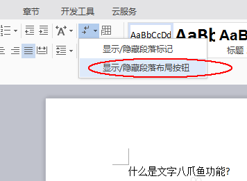 wps使用八爪鱼功能的详细操作