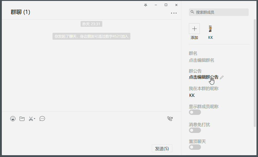 微信电脑版办公使用技巧的操作步骤
