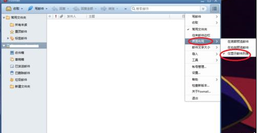 foxmail设置预览邮件显示在右边或底部的操作过程