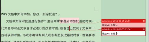 wps增删批注的操作过程讲解