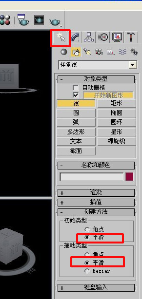 3dmax将顶点修改成平滑的简单操作