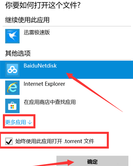 设置让百度网盘关联BT种子文件的操作步骤