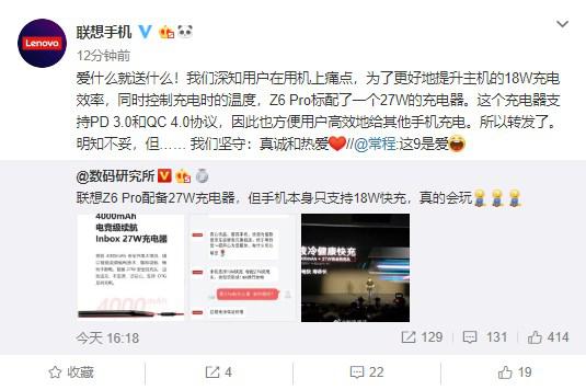联想手机：Z6 Pro的27W会提升充电效率！