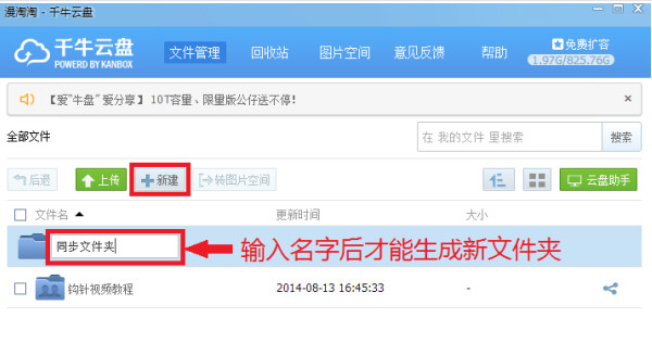 ​千牛云盘的具体使用操作讲解