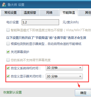 鲁大师设置系统待机时间的详细操作