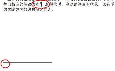 wps文字插入脚注的操作流程