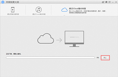苹果恢复大师恢复iCloud备份中日历的具体操作