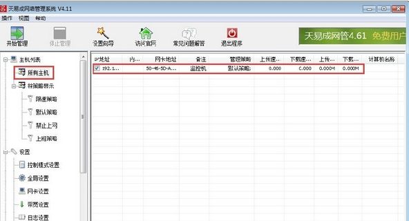 在天易成网管里限速的操作流程