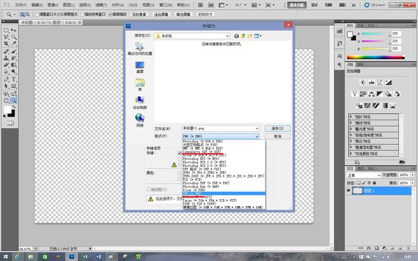 PS保存没背景色图片的操作过程