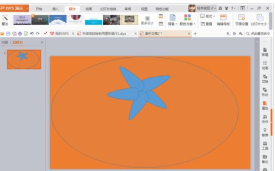 PPT制作类似海星图的操作流程