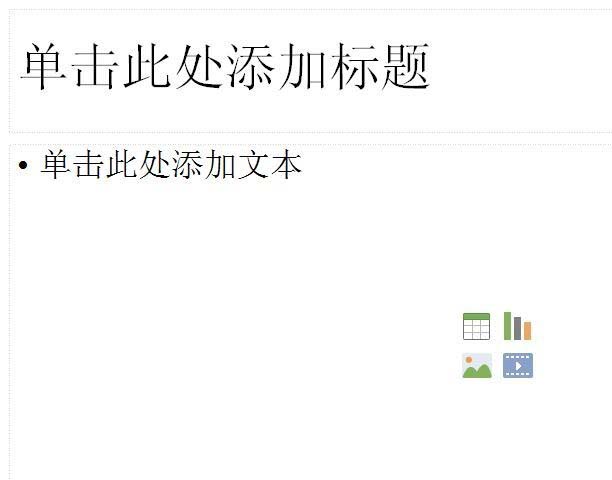 WPS制作一个幻灯片并演示的图文操作