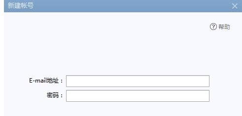 foxmail添加网易邮箱的详细操作