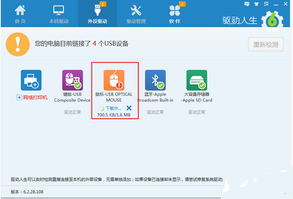 驱动人生修复鼠标驱动的详细操作