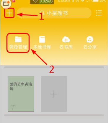 阅读星WIFI传书的操作流程