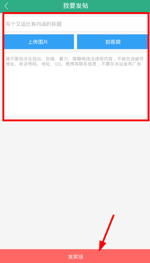 捧腹网发布笑话的图文操作讲解