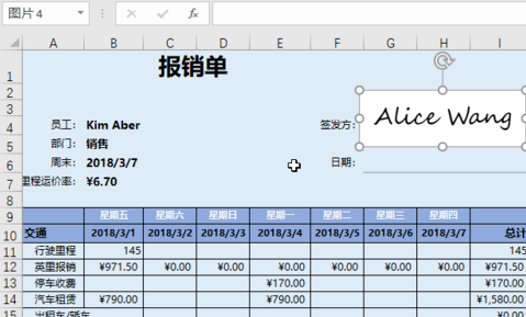 Excel插入手写签名的图文操作步骤
