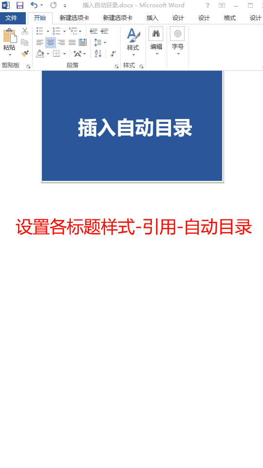 Word快速将标题分页的操作步骤