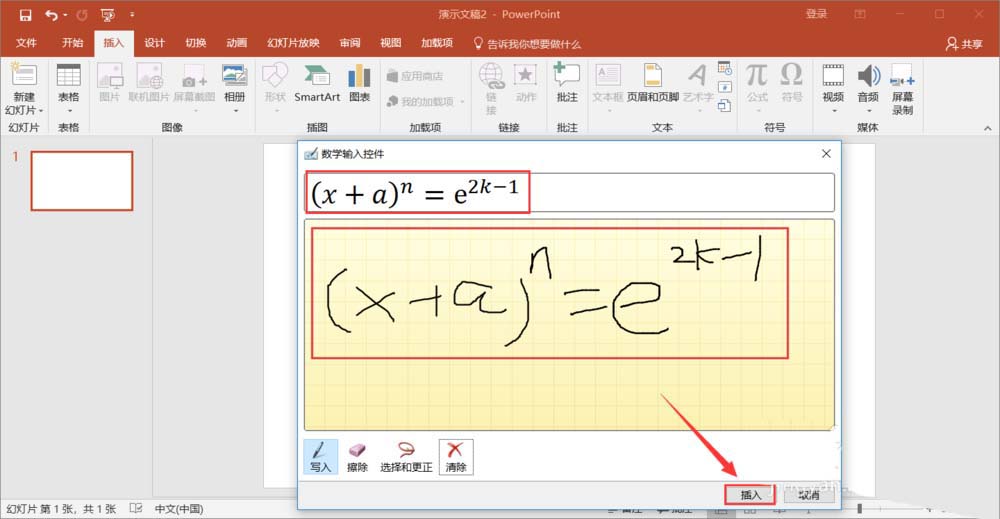 PPT输入复杂公式的基础操作