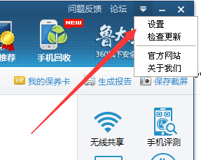 鲁大师设置系统待机时间的详细操作