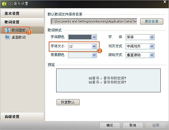 QQ音乐调整歌词字体大小的基础操作