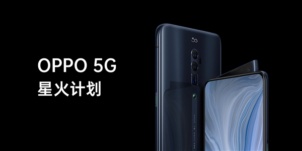 OPPO正式官宣5G规划和首款5G手机