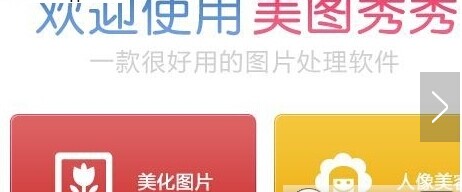 美图秀秀设置透明背景的基础操作