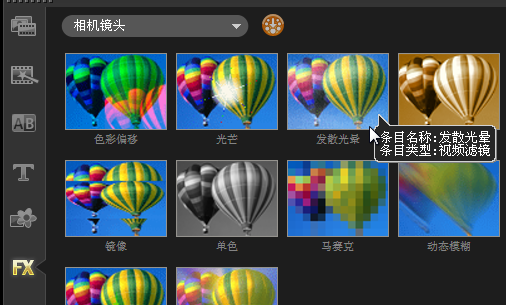 会声会影制作发光特效的详细操作