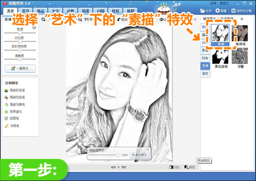 美图秀秀制作素描人物肖像的图文操作