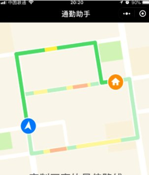 微信查路况的简单操作