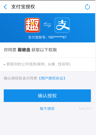 在趣键盘APP中绑定支付宝的方法介绍