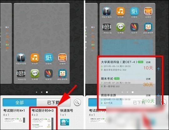 超级课程表使用考试倒计时插件的详细操作