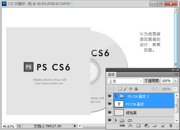 Adobe Photoshop CS6打造CD光盘产品包装的详细操作
