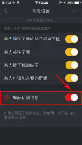 动动计步器app屏蔽私信的图文操作
