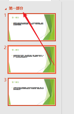 PPT分割为多个节以高效管理内容的图文操作