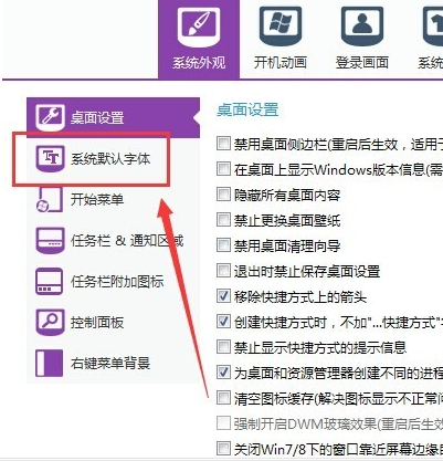 软媒魔方更改系统字体大小的操作过程