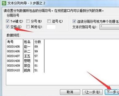 WPS表格将数据分列的简单操作