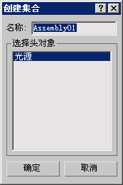 在3DMAX里创建光源集合的操作流程