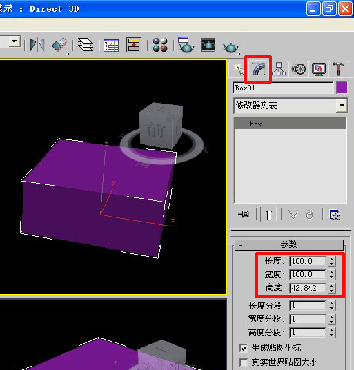 3dmax输入长宽高数据的操作过程
