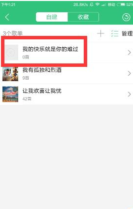 qq音乐新建歌单并添加歌曲的操作步骤