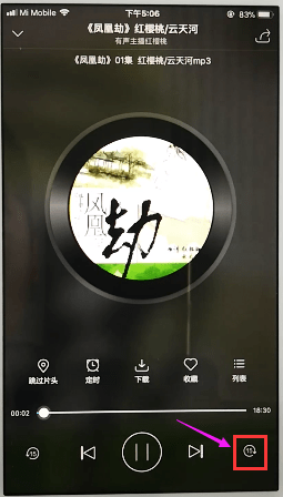 酷我听书加快速度的基础操作