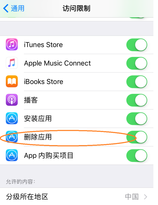 开启iPhone手机访问限制功能的具体操作