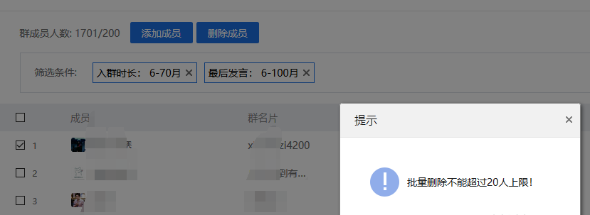 批量删除QQ群中成员的简单操作