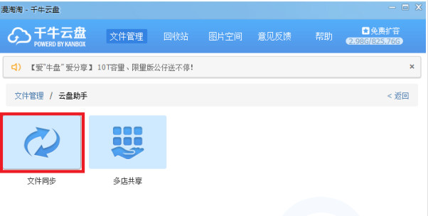 ​千牛云盘的具体使用操作讲解