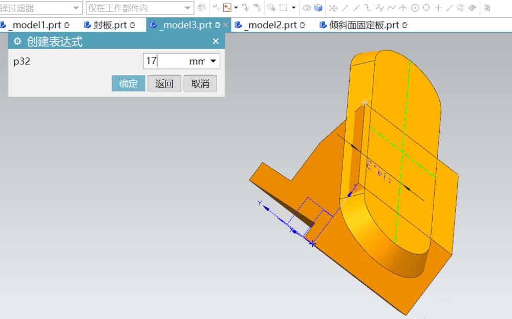UG建模燕尾槽的图文操作