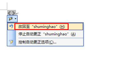 word迅速输入标点符号的基础操作
