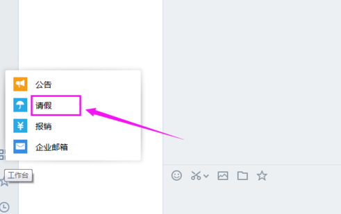 在企业微信中进行请假的操作步骤
