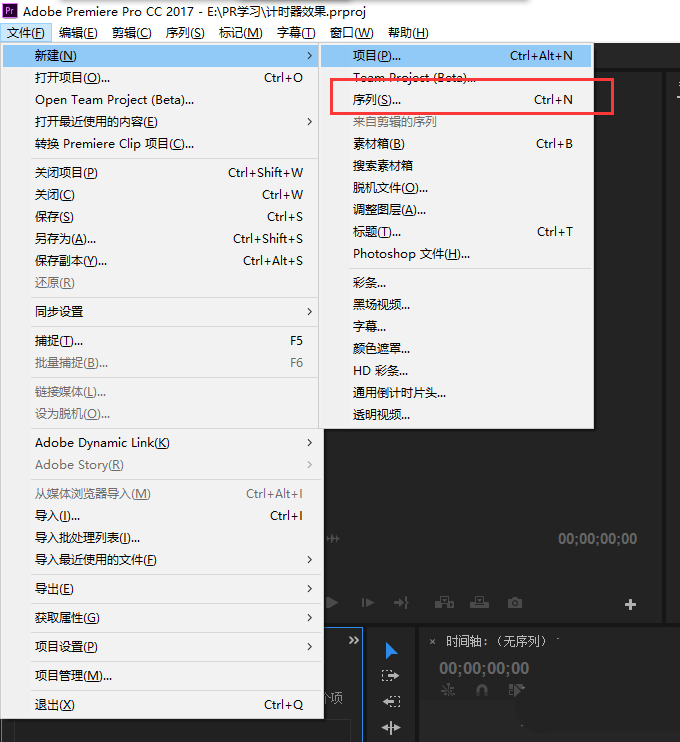 premiere制作计时器效果的操作流程