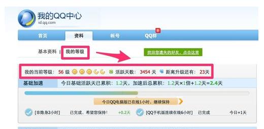 QQ查看使用年限的简单操作