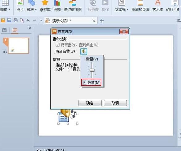 WPS撤消背景音乐的操作步骤